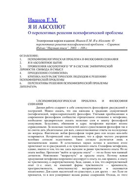 Я и Абсолют. О перспективах решения психофизической проблемы