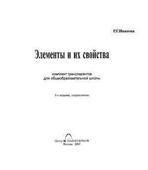 Элементы и их свойства