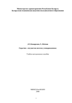 Сердечно-сосудистая система у новорожденных