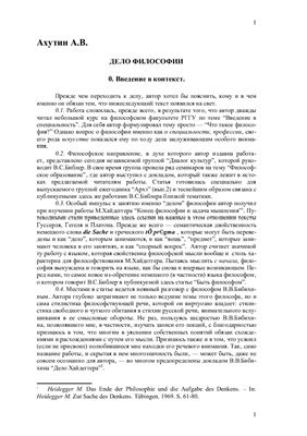 Дело философии