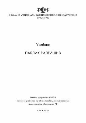Паблик рилейшнз
