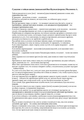 Суждение о тайцзи-цюань