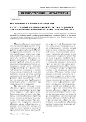 Расчет силовой электромагнитной системы установки для магнитно-абразивного полирования (МАП) швейных игл