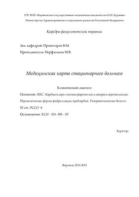 ИБС. Кардиосклероз постинфарктный и атеросклеротический. Перманентная форма фибрилляции предсердий. Гипертоническая болезнь III ст. РССО - 4