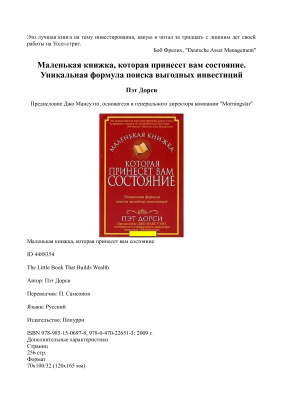 Маленькая книжка, которая принесет вам состояние