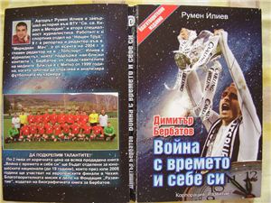 Димитър Бербатов. Война с времето и себе си