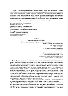 Ситуационно-ролевая игра Бункер