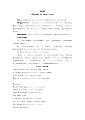 Сценарий досугового мероприятия - Поиграй со мною, папа
