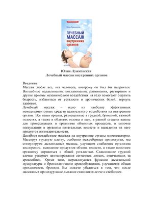 Лечебный массаж внутренних органов