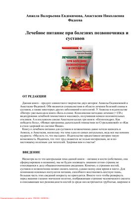 Лечебное питание при болезнях позвоночника и суставов