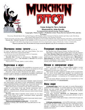 Манчкин. Укушенный Манчкин