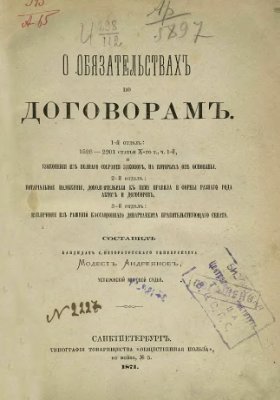 О обязательствах по договорам