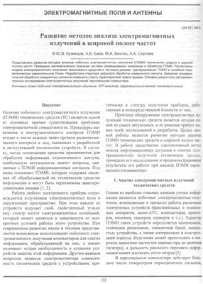 Развитие методов анализа электромагнитных излучений в широкой полосе частот. Корреляционный метод обнаружения информационных составляющих побочных электромагнитных излучений технических средств