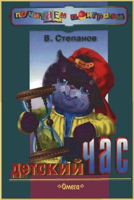 Детский час