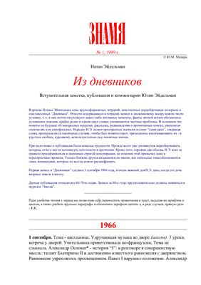 Из дневников