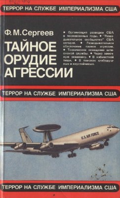 Тайное орудие агрессии