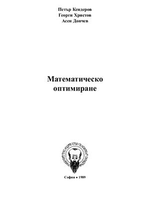 Математическо оптимиране