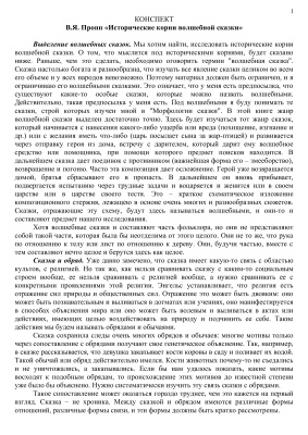 Исторические корни волшебной сказки. Конспект статьи