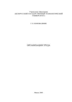 Организация труда
