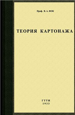 Теория определения сопротивления горных пород по способу каротажа