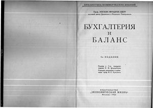Бухгалтерия и баланс