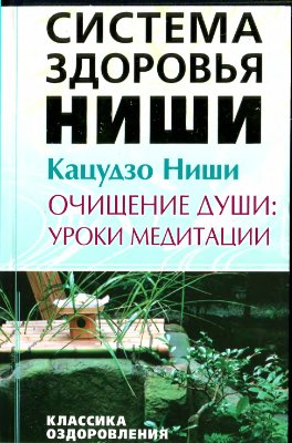Очищение души: уроки медитации - 2009