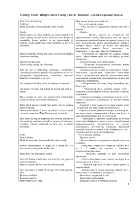 Дневник Бриджит Джонс Англо-русские параллельные тексты