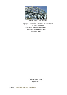 Статика