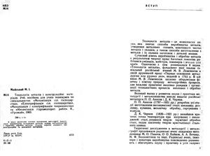 Технологія металів і конструкційні матеріали