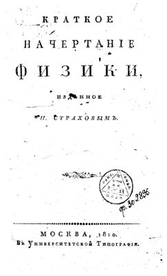 Краткое начертание физики
