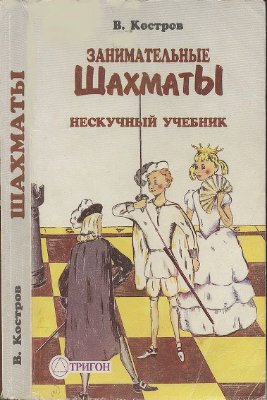 Занимательные шахматы
