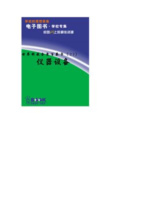 Приборы и оборудование YiQi SheBei 仪器设备