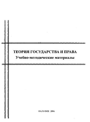 Теория государства и права