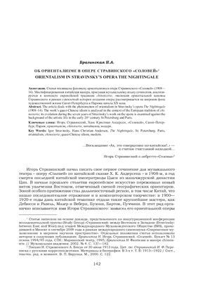 Об ориентализме в опере Стравинского Соловей