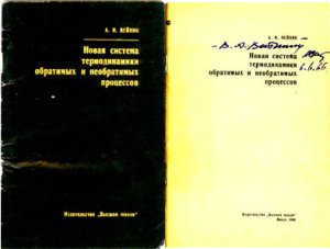 Новая система термодинамики обратимых и необратимых процессов