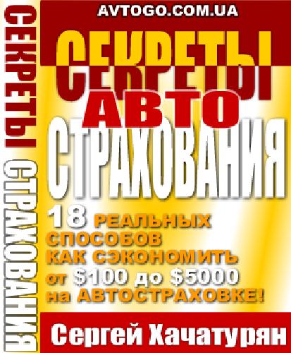 Секреты автострахования: 18 реальных способов как за 2 недели сэкономить..