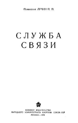 Служба связи