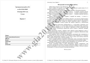 ГИА-2013. Математика. Тренировочная работа №2 от 18.01.2013. Вариант 03-04