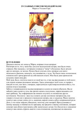25 главных советов молодой маме
