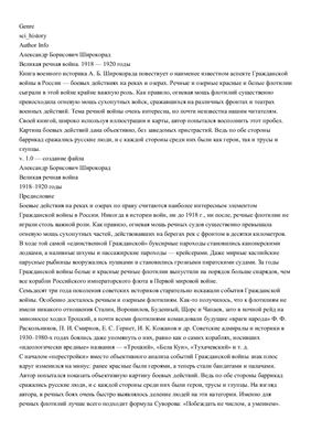 Великая речная война