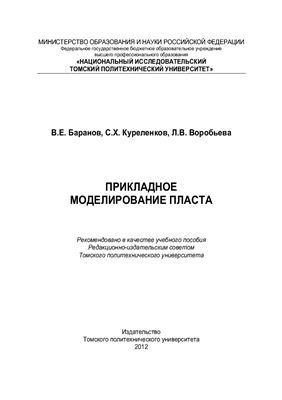 Прикладное моделирование пласта