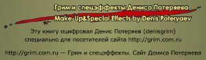 Грим
