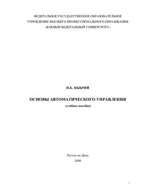 Основы автоматического управления