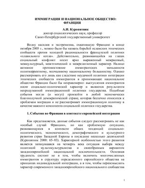 Иммиграция и национальное общество: Франция