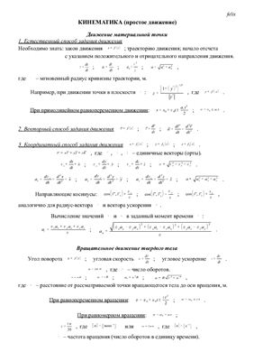 Основные формулы в кинематике