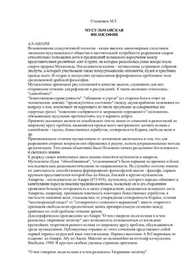 Мусульманская философия