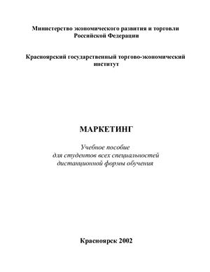 Маркетинг