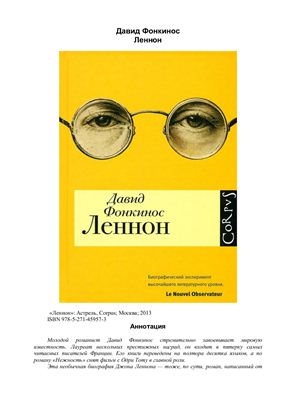 Леннон