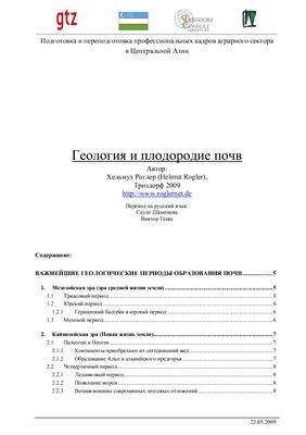 Геология и плодородие почв