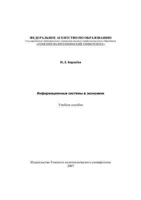 Информационные системы в экономике